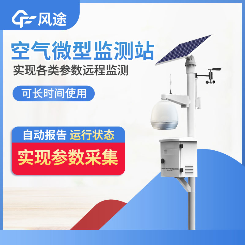 環(huán)境網(wǎng)格監(jiān)測(cè)站制造廠(chǎng)家