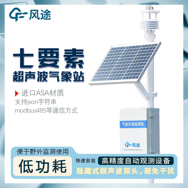 綜合氣象監測系統是什么產品？
