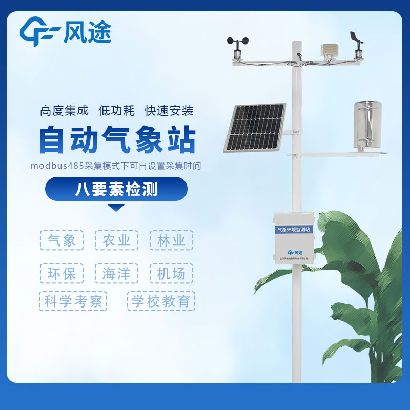 氣象站監(jiān)測設備介紹