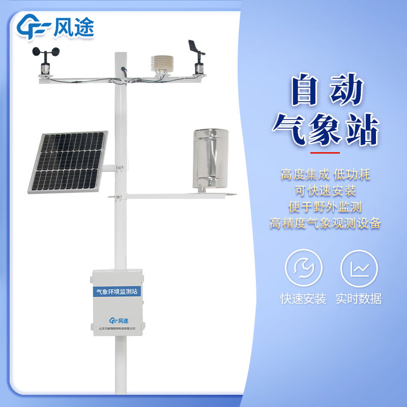 氣象站監(jiān)測設備山東廠家