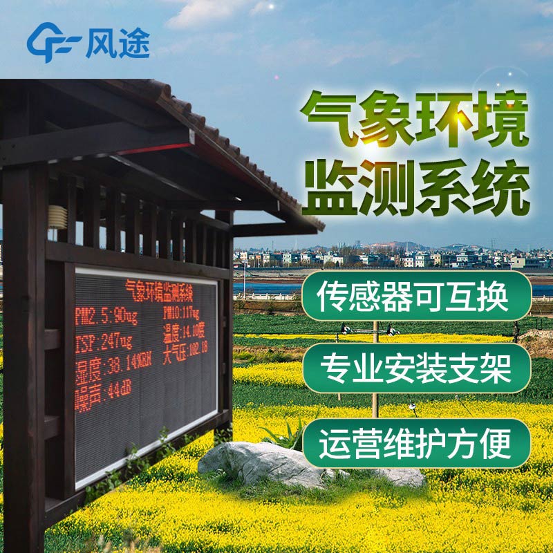 氣象站監(jiān)測(cè)設(shè)備價(jià)格是多少？如何選購(gòu)？
