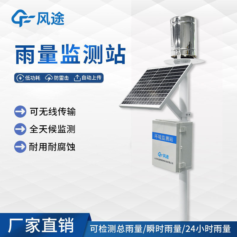 自動雨量監測站是什么儀器？