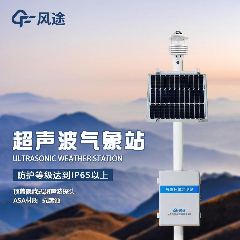 自動氣象站生產廠家哪家好？
