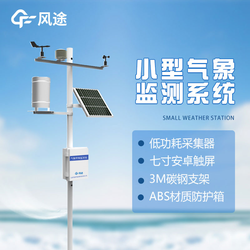 太陽能全自動氣象站生產廠家哪家好？