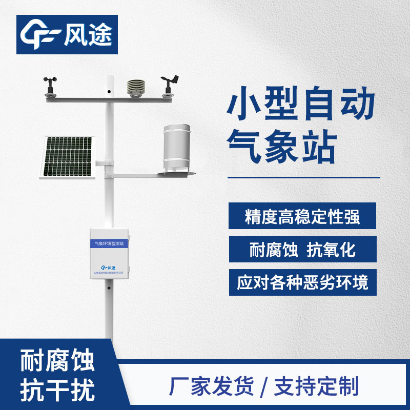 機械式氣象站生產廠家哪家好？