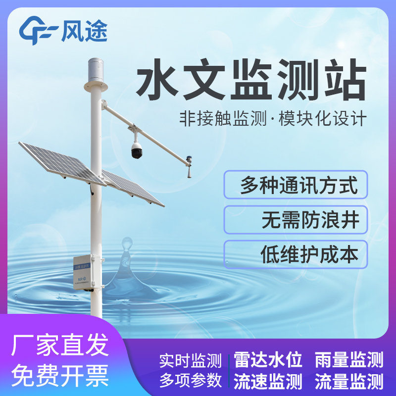 雨量水位一體站是什么儀器？