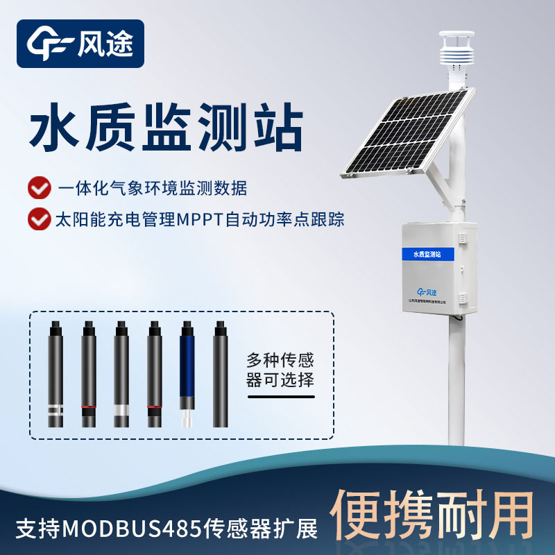 河流水質監測站哪里購買？