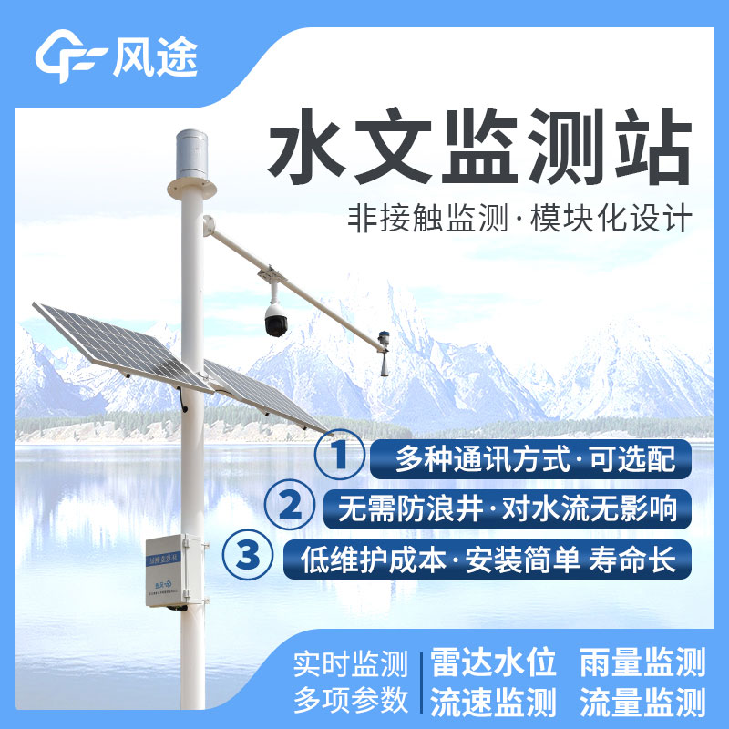 雷達式水位監測站多少錢？