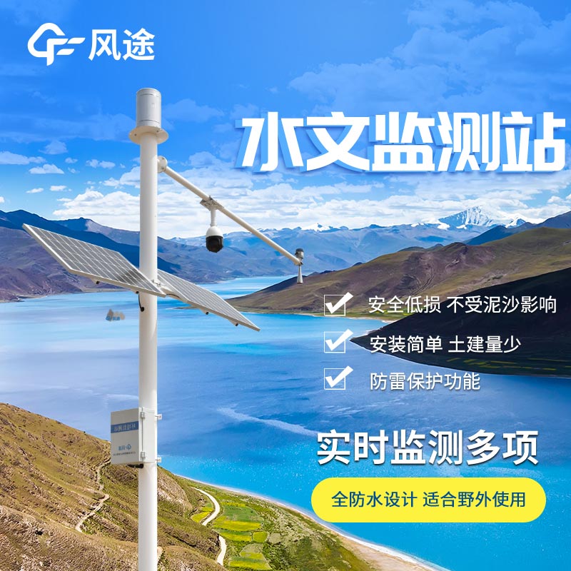 水雨情自動監(jiān)測系統(tǒng)產品介紹