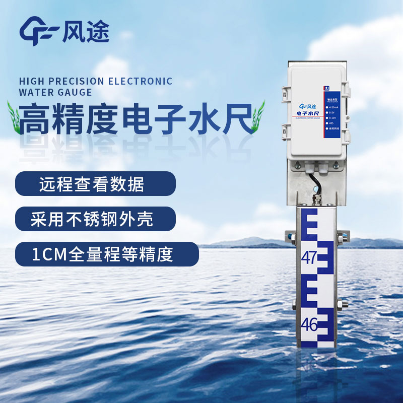 電子水尺 4G 遠(yuǎn)程監(jiān)控